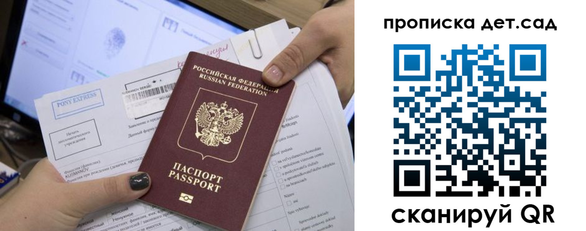 регистрация для дет. сада в Могочи