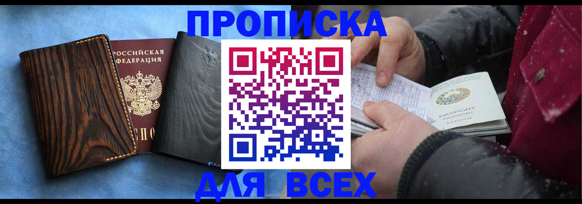 временная прописка в Могочи