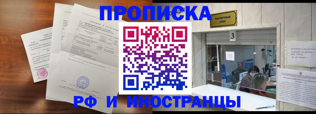 прописка для школы в Могочи