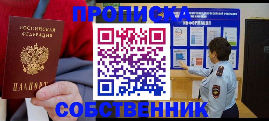 прописка для работы в Могочи