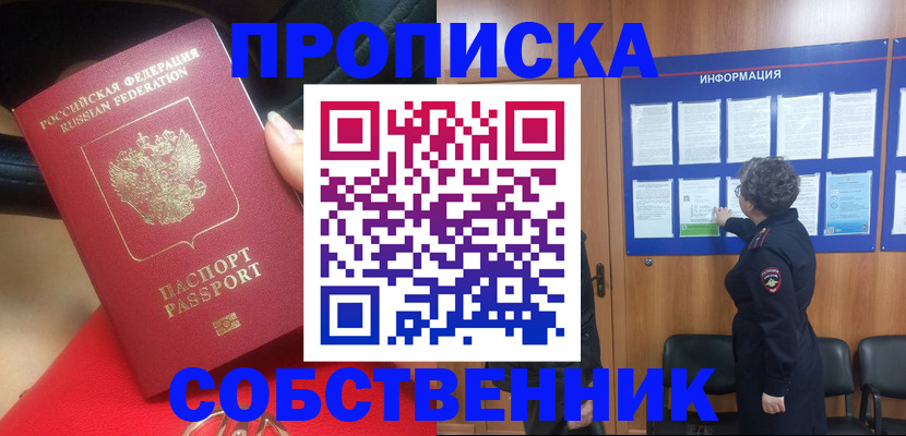прописка для школы в Могочи