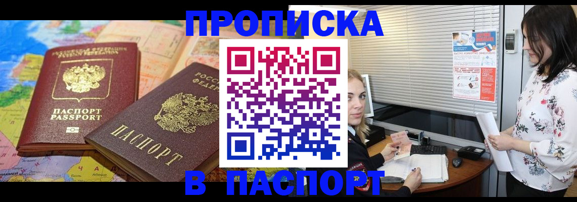 прописка паспорт в Могочи